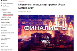 Премия Urban