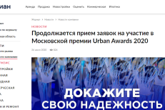 Премия Urban