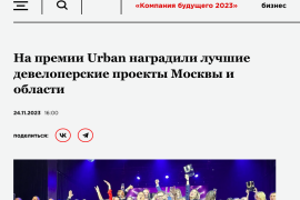 Премия Urban