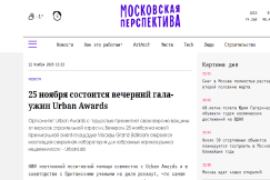 Премия Urban
