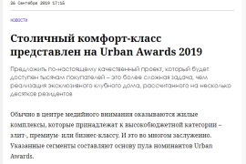 Премия Urban