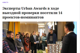 Премия Urban