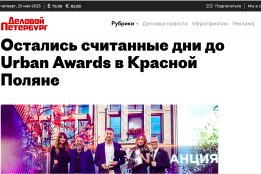Премия Urban