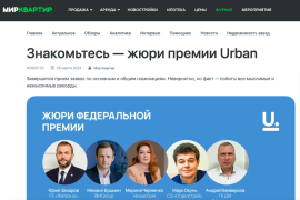 Премия Urban