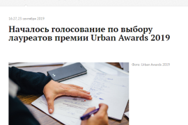 Премия Urban