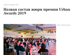 Премия Urban